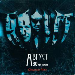 August (RUS) : 30 Let Spustya. Greatest Hits